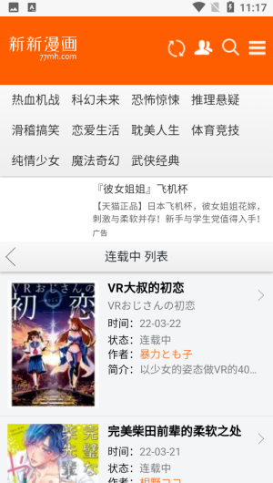 新新漫画安卓版