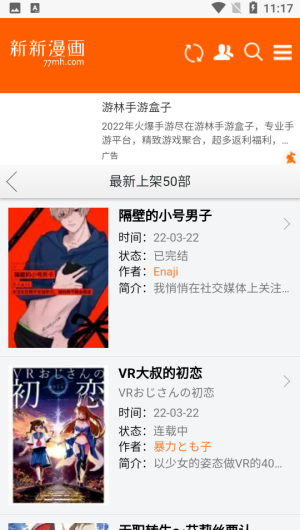 新新漫画安卓版