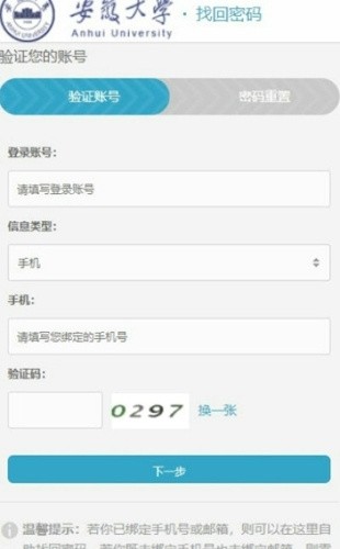 智慧安大教务系统截图1
