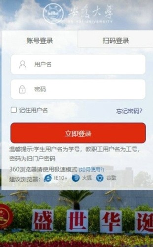 智慧安大教务系统截图2