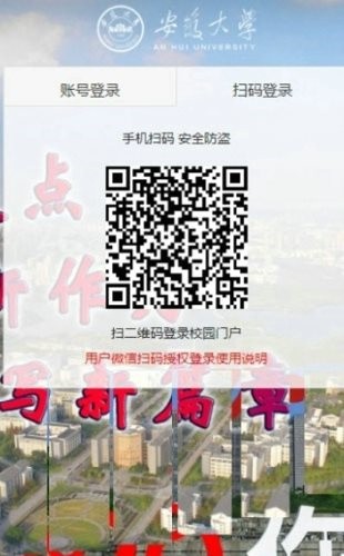 智慧安大教务系统截图3
