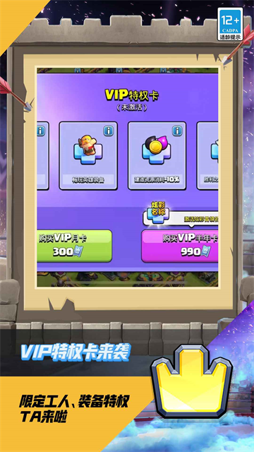 部落冲突腾讯版截图2