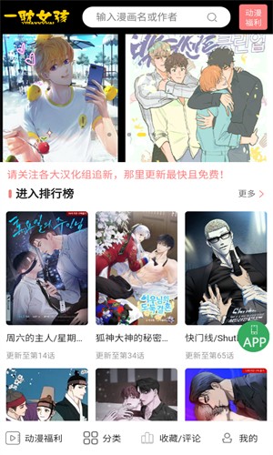 一耽漫画安卓版截图1