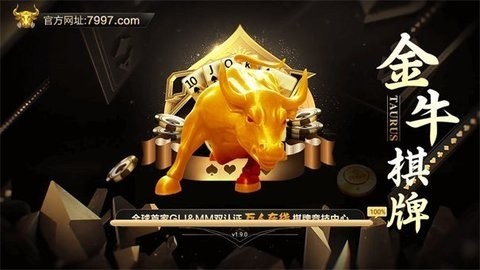 金牛棋牌jn88官方版截图1