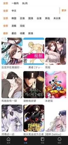 Manwa2(漫蛙漫画)