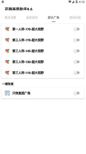 花猫画质助手10.6最新版截图2
