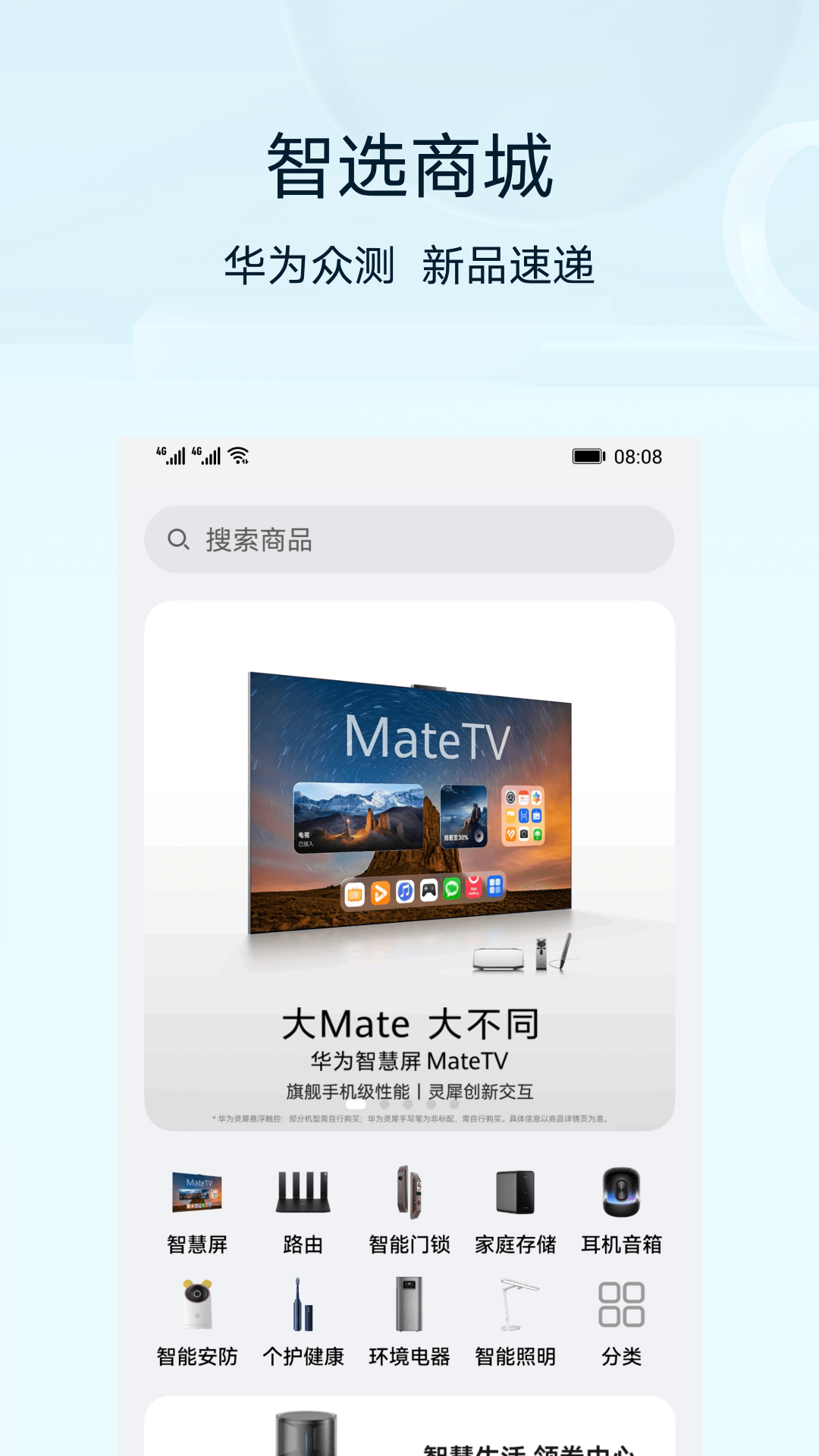 华为智慧生活最新版截图1