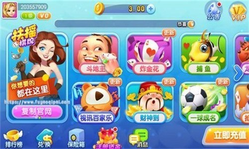 扶摇棋牌正版截图3