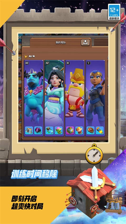 部落冲突九游版截图2