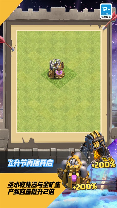 部落冲突九游版截图4