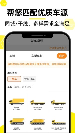 货车帮货运平台