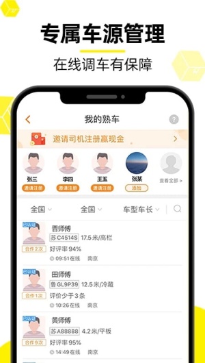 货车帮货运平台