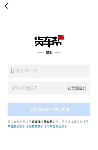 货车帮货运平台