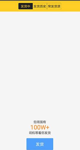 货车帮货运平台