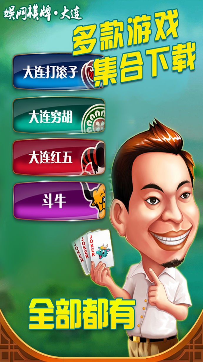 娱网棋牌手机版截图0