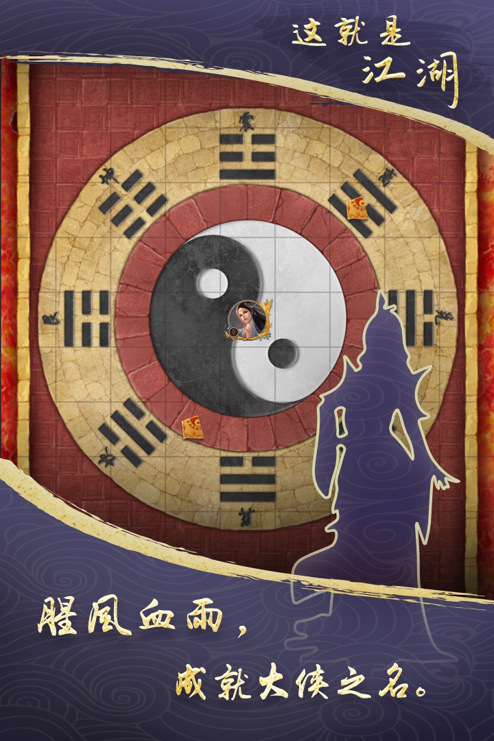 这就是江湖vivo版截图1