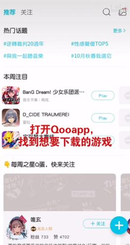 QooApp游戏库