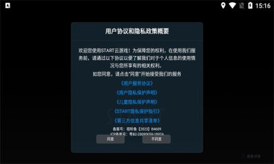 Start云游戏电视版截图3