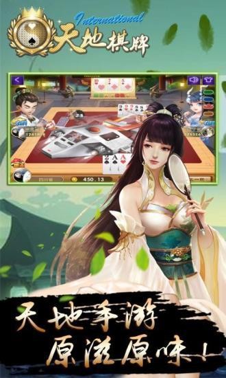 天地棋牌官方版截图1