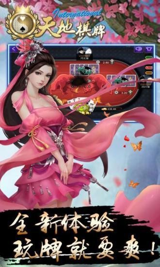 天地棋牌官方版截图3