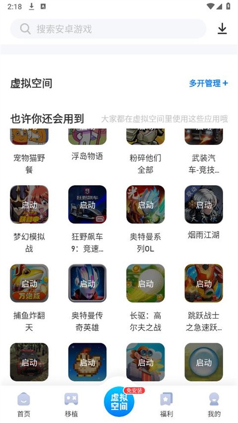 爱吾游戏宝盒最新版截图1