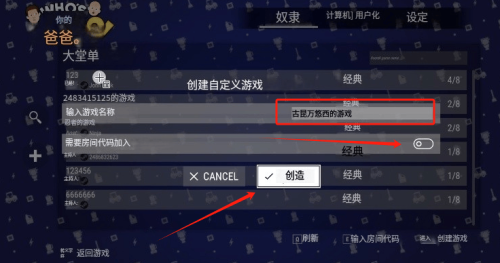 谁是你爸爸双人联机版