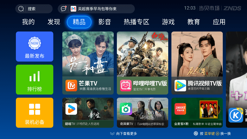 当贝市场TV版截图3