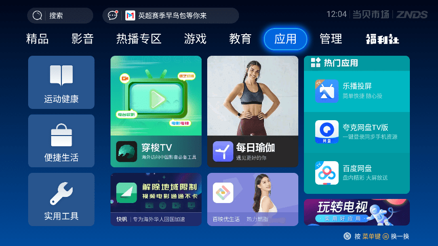 当贝市场TV版截图4