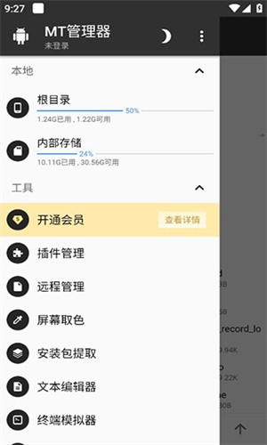 MT管理器老版本截图1