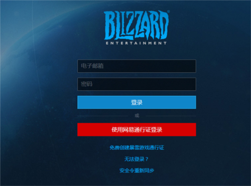 暴雪战网国际服