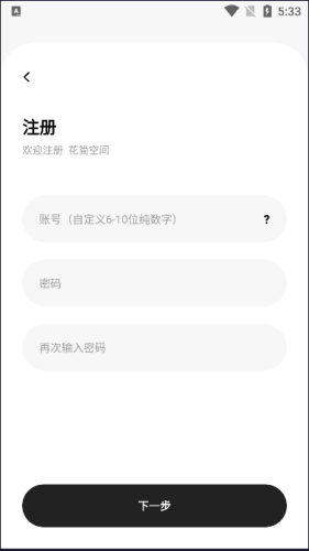 花简空间最新版