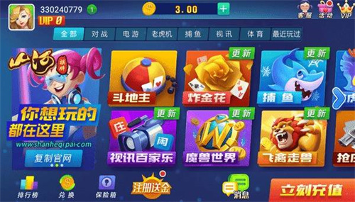 山河棋牌老版6.1.1