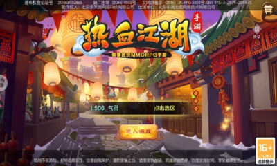 热血江湖归来手游