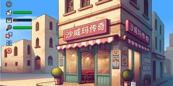 沙威玛传奇最新下载中文版合集