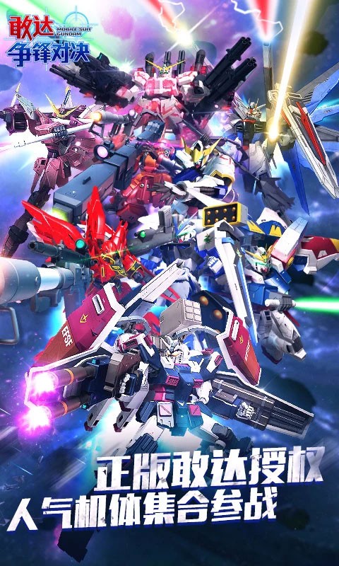 敢达争锋对决国际服截图1