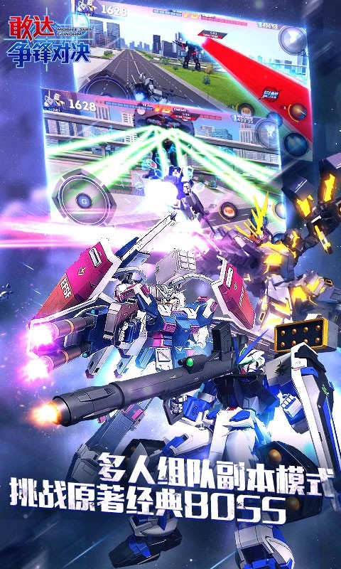 敢达争锋对决国际服截图3