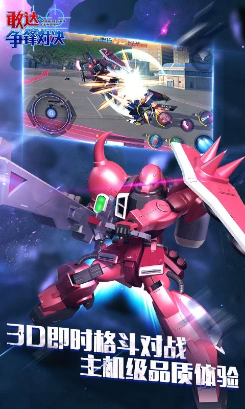 敢达争锋对决国际服截图4