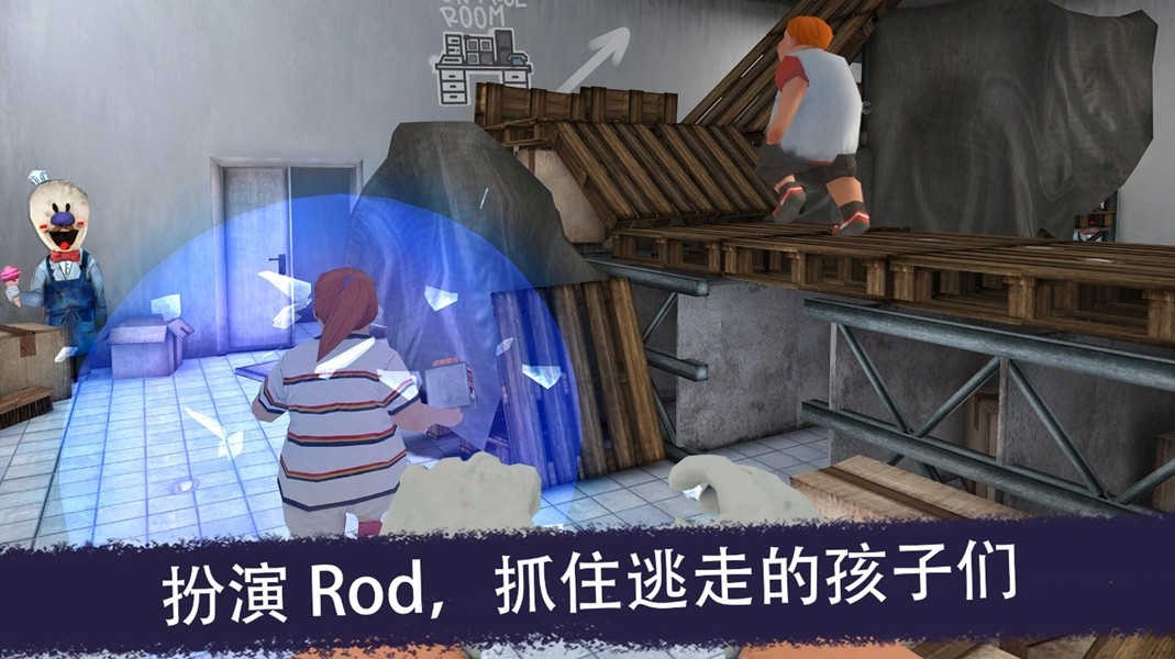 恐怖冰淇淋联机版截图3
