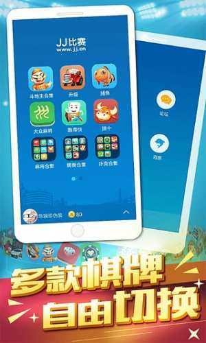 JJ游戏大厅官网版截图2