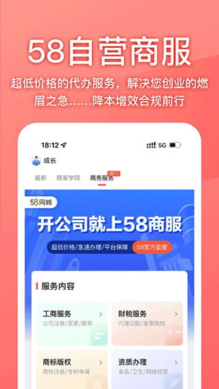 58同城商家版截图2