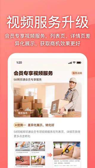 58同城商家版截图3