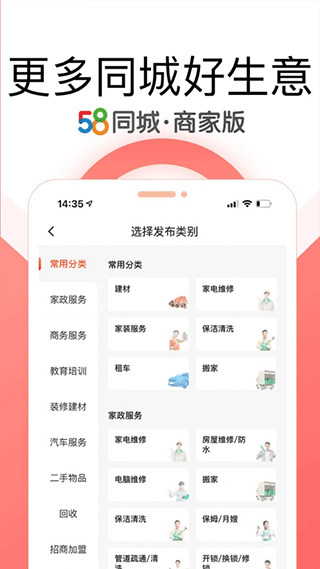 58同城商家版截图4