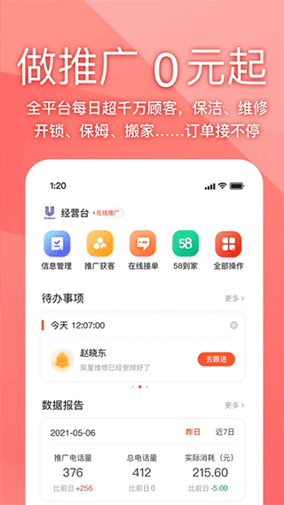 58同城商家版截图5