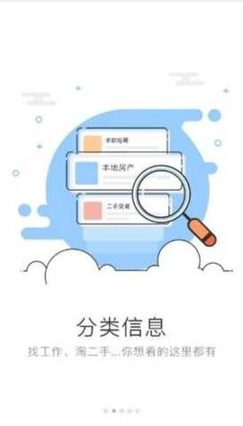 峰峰信息港截图3