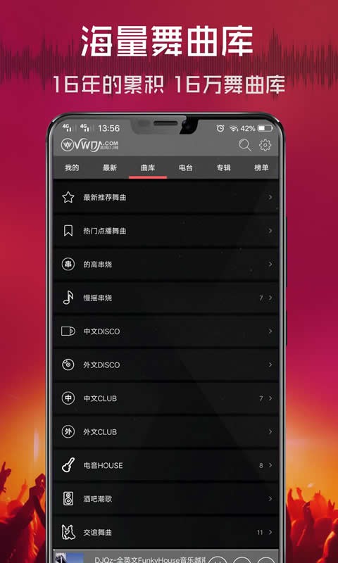 清风DJ音乐网截图4