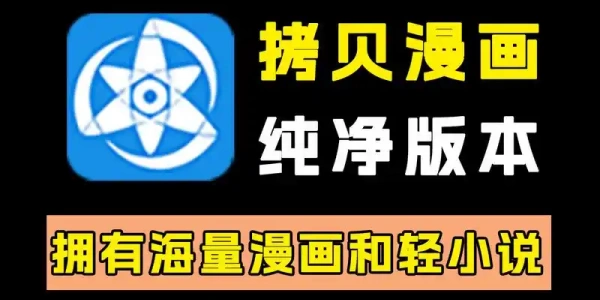 拷贝漫画Copy最新安卓版下载大全