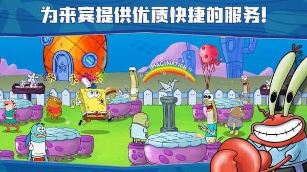 海绵宝宝大闹蟹堡王最新版截图4