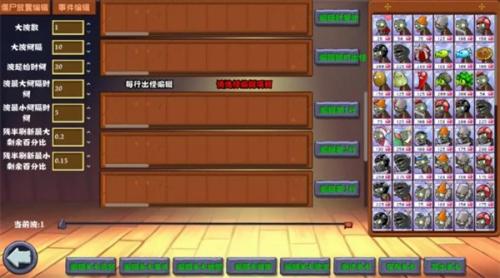 植物大战僵尸杂交重制版