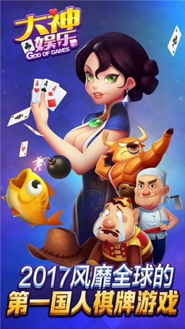 大神棋牌安卓版截图2