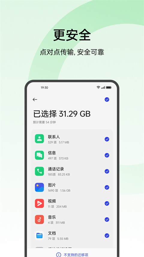 欢太手机搬家最新版截图1